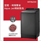 HITACHI日立13.5公斤變頻Aqua Jet直立式洗衣機LTLH3MVJWT