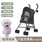 【寵趣屋PetHouse】多功能寵物推車/可折疊輕便型/小型犬適用 (15kg以下)