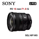 SONY FE 16mm F1.8 G (公司貨) SEL16F18G