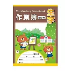 美加美 16K生字作業簿(字典生字) 20本 / 包 AE1009