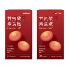 WEDAR 甘氨酸亞素食鐵 2盒組(30顆/盒)