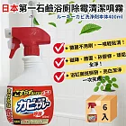 【箱購6入】日本製浴廁除霉噴霧400ML