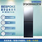 限期贈3千禮券 Samsung 三星 BESPOKE 設計品味系列 AI智慧電子衣櫥 DF24CB9900CRTW