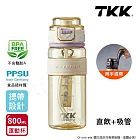 【TKK】鉑金級PPSU 超越運動隨身杯 手提式 兩用 運動水壺800ML(附提帶) 輕雲紫