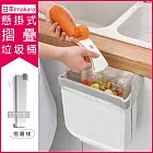 日本Imakara-加厚懸掛式大容量收納伸縮摺疊垃圾桶-L尺寸(無印風 廚房 流理臺 浴室 衛浴 折疊)