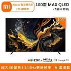 小米 Xiaomi 100型 QLED 144Hz 智慧顯示器 MAX 2025新機型 含基本安裝