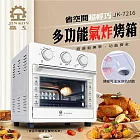 【晶工 Jinkon】16L多功能蒸氣液脹式氣炸烤箱(JK-7216)