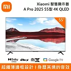 小米 Xiaomi 55 型 QLED 智慧顯示器 A Pro 2025新機型 含基本安裝
