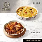 【錦霞樓】經典菜2件組(金沙海鮮羹+筍乾封肉) 5/22~5/29出貨