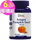(6入團購) 愛司盟 攝利淨南瓜籽軟膠囊(60顆/瓶)