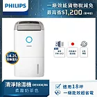 【飛利浦 PHILIPS】DE5306/86 14.2L抗敏清淨除濕機-柔霧奶茶