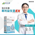 【連杏生醫】每日有膳專利益生菌EX(3.6g*15包)