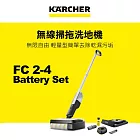 【KARCHER 德國凱馳】旗艦無線掃拖洗地機 FC 2-4 Battery Set