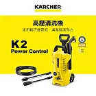 【KARCHER 德國凱馳】高壓清洗機 K 2 Power Control