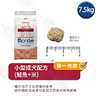 Monge瑪恩吉 天然呵護系列 小型成犬配方7.5kg 羊肉 鮭魚- 小型成犬(鮭魚+米) 7.5kg