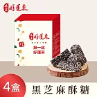 《娘家好運來》黑芝麻酥糖(80g/盒)，共4盒