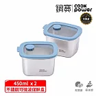 【CookPower 鍋寶】鮮盾pro系列可微波不鏽鋼保鮮盒450ml二入組