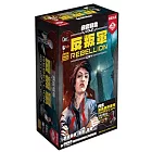 【狗吠火車娛樂設計 桌遊】政變疑雲 反叛軍G54