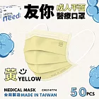 友你  成人平面口罩4盒組   黃