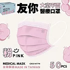 友你兒童平面口罩   粉