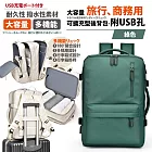 【Sayaka紗彌佳】買就送多功能行李秤-可擴充型超大容量旅行登機及商務用後背包-附USB孔  -綠色