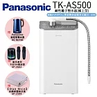 Panasonic 國際牌 鹼性離子整水器 TK-AS500