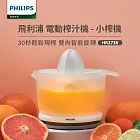 【飛利浦 PHILIPS】榨汁機HR2738