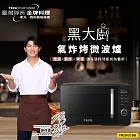 【TECO東元】黑大廚 23L三合一多功能氣炸烤微波爐(YM2302CBB)-贈媽祖除濕袋5包&烘培廚具五件組