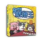 【狗吠火車娛樂設計 桌遊】瞎掰王