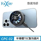 FOXXRAY 磁吸製冷手機散熱器(FXR-CPC-02)