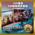 【JP嚴選-捷仕特】Skydimo 螢幕聲光同步幻彩RGB燈條 34吋