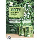 純翠綠拿鐵青汁