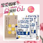 【森下仁丹】50+10晶球長益菌-加強版30條x5盒禮盒組