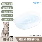 【寵趣屋PetHouse】開放式橢圓貓砂盆 51*38*21CM -藍色