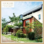 (電子票) 苗栗大湖【巧克力雲莊】空間密碼廣景田野四人房 *一泊三食* 含早餐+晚餐+下午茶(MO25)【受託代銷】