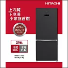 HITACHI日立396公升變頻上冷藏下冷凍兩門冰箱HRBN7415DD鈦墨灰XTW