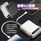 HANG AC2 自帶插頭 10000mAh 行動電源 22.5W三合一 PD QC快充 奶茶白