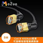 【魔宙】Cat.8 40Gbps極速 可旋轉彎頭電競網路線 黑 5M 1入