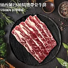 【好神】紐西蘭PS級精選帶骨牛小排(100g/2片/包)8片