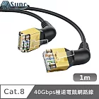 UniSync 彎頭旋轉設計 Cat8 40Gbps極速電競網路線 黑 1M 1入