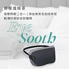 【FUTURE LAB. 未來實驗室】【RES】EyeSooth 舒暖護眼罩