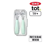 美國OXO tot 隨行叉匙組-薄荷綠 OX0402059A