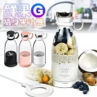 【G-PLUS 拓勤】新款二代機 GPLUS鮮果G-隨身果汁機 FM001(附外出底蓋)黑色