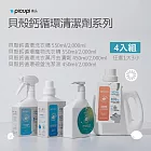 【picupi挑品】貝殼鈣循環清潔劑3小1大_任選4入組 大衣小衣小寵小漬各一