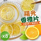 【cammie】陽光香橙片 (全素-80g/包)x8包