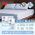 3M 涼感防蹣系列床包枕套三件組-沁涼藍-單人