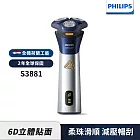 【Philips飛利浦】S3881潮流系列電動刮鬍刀/電鬍刀