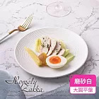 【Homely Zakka】北歐輕奢風純色磨砂陶瓷餐具/牛排盤/西餐盤_大圓平盤(2色任選) 磨砂白