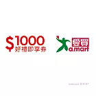 (電子票) 愛買1000元好禮即享券(餘額型)【受託代銷】