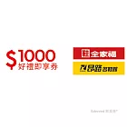 (電子票) 鞋全家福1000元好禮即享券(餘額型)【受託代銷】